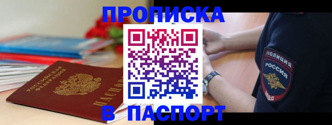 прописка законно в Талдоме
