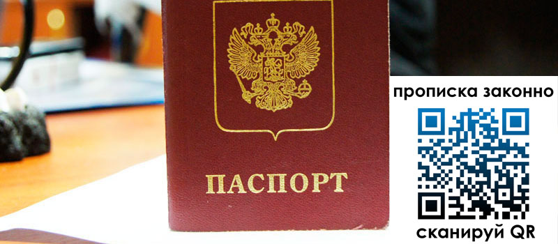 прописка в Талдоме регистрация в Талдоме